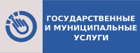 Государственные и муниципальные услуги